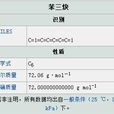 苯三炔 苯三炔