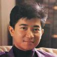 約會(陳百強、陳美玲對唱的歌曲) 約會(陳百強、陳美玲對唱的歌曲)
