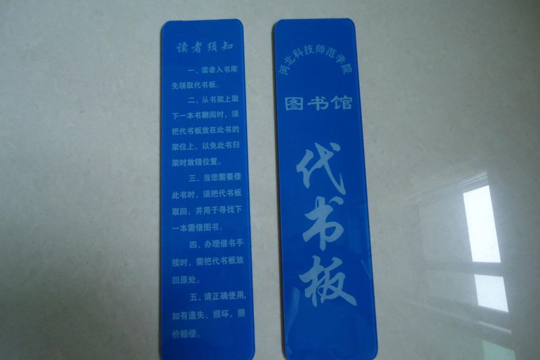 代書板 代書板