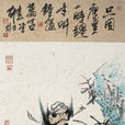 蓮寶齋 蓮寶齋
