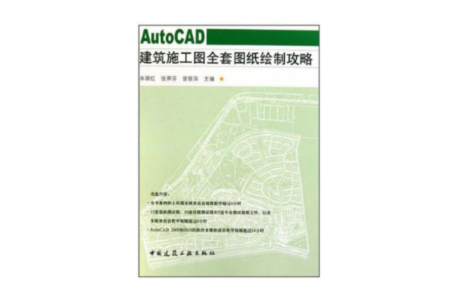 AutoCAD建築施工圖全套圖紙繪製攻略