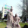 西平公主(唐宗室之女) 西平公主(唐宗室之女)