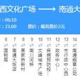 南通公交301路 南通公交301路