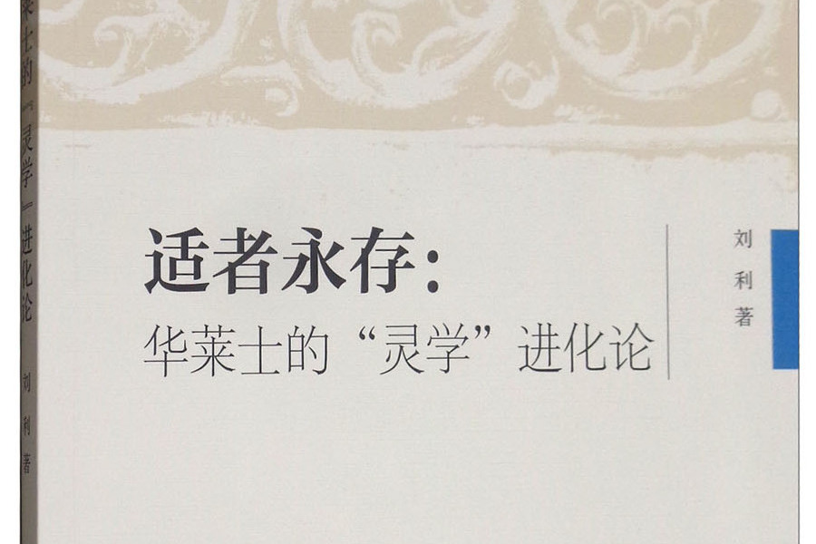 適者永存 適者永存