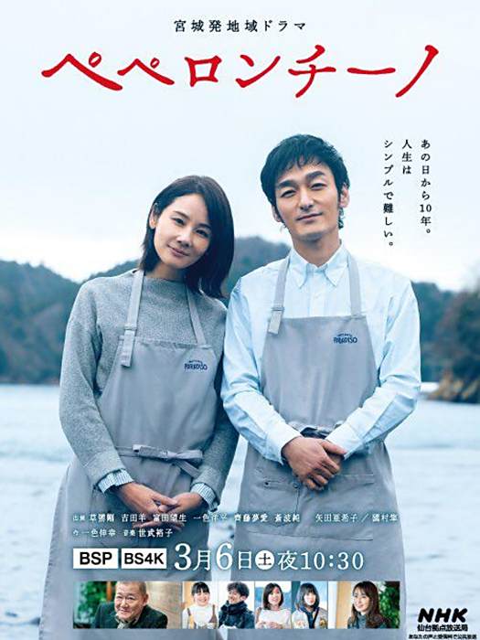 香辣意面(草彅剛、吉田羊主演的電視劇) 香辣意面(草彅剛、吉田羊主演的電視劇)