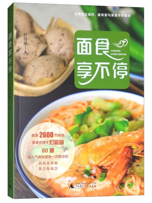 麵食享不停 麵食享不停