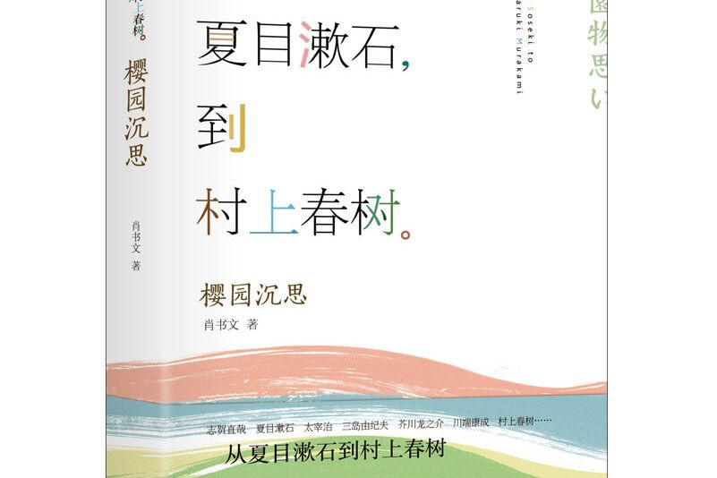 櫻園沉思 櫻園沉思