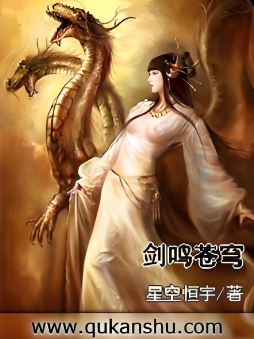 劍鳴蒼穹 劍鳴蒼穹