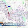 徐沛快速通道 徐沛快速通道