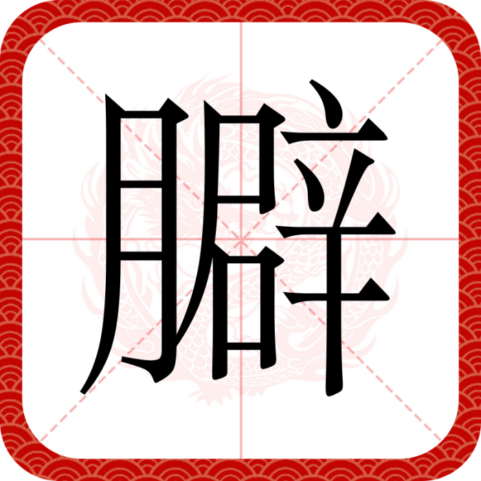 䑀 䑀