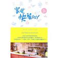 家庭快餐DIY 家庭快餐DIY