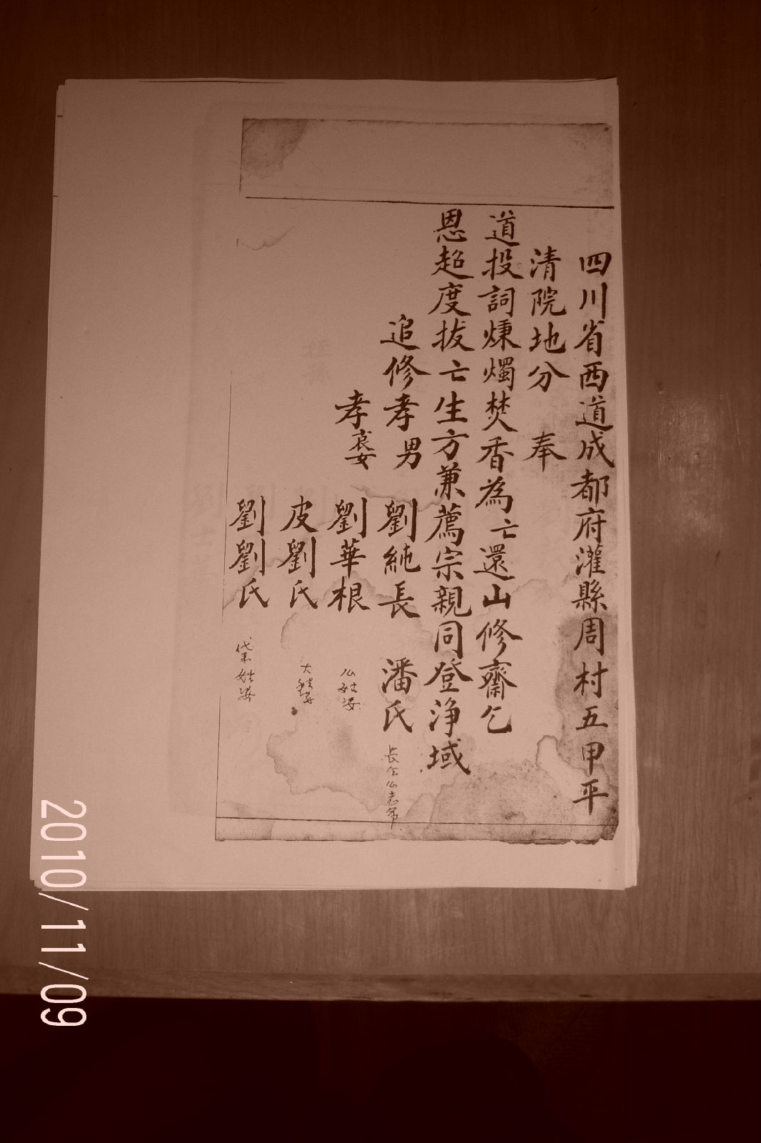 族人劉映福提供解放前道場記錄本複印件