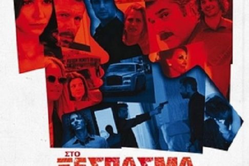 Sto xespasma tou feggariou Sto xespasma tou feggariou