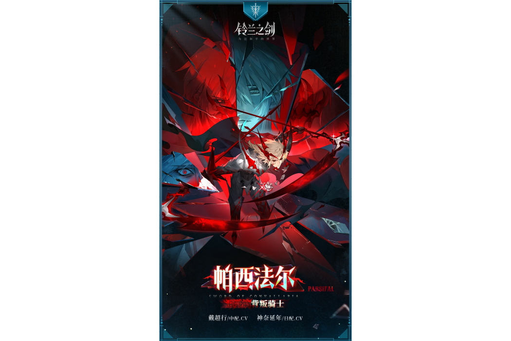 帕西法爾(手機遊戲《鈴蘭之劍:為這和平的世界》中的角色) 帕西法爾(手機遊戲《鈴蘭之劍:為這和平的世界》中的角色)