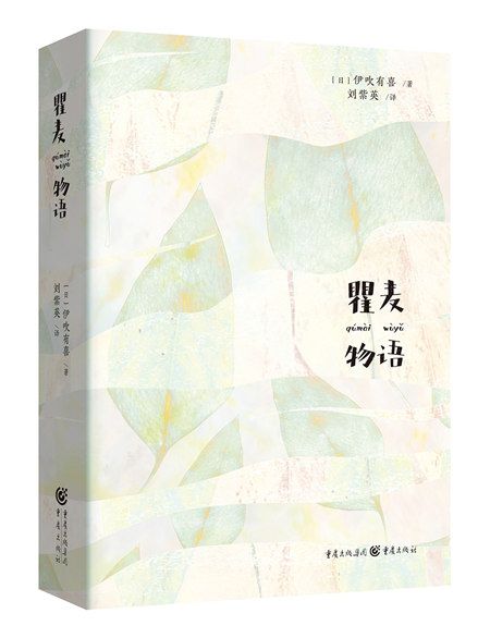 瞿麥物語 瞿麥物語