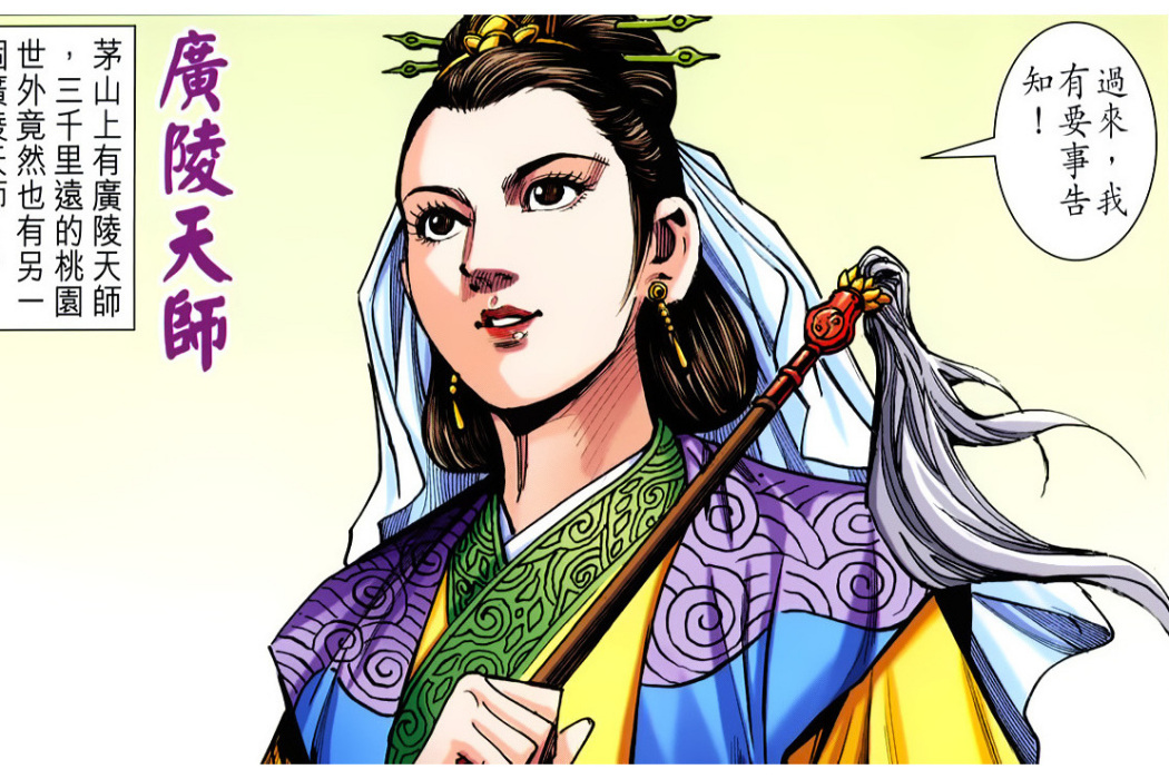 廣陵天師 廣陵天師