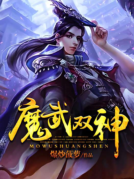 魔武雙神 魔武雙神