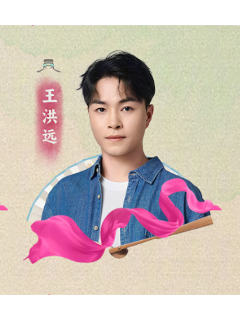王洪遠(中國越劇演員) 王洪遠(中國越劇演員)