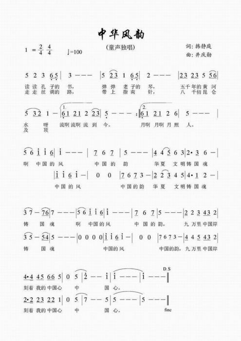 中華風韻 中華風韻