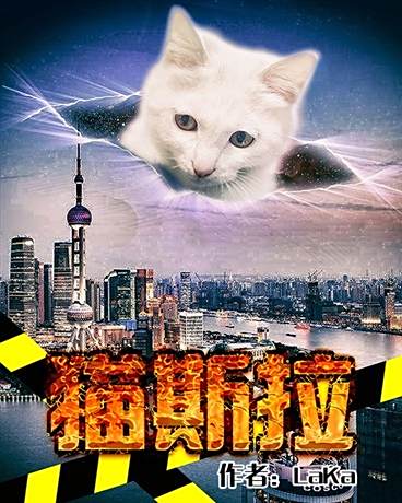 貓斯拉 貓斯拉