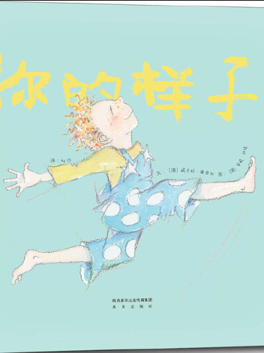 你的樣子(2019年未來出版社出版的圖書) 你的樣子(2019年未來出版社出版的圖書)