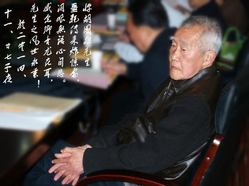 胡國樞(浙江省社會科學院研究員) 胡國樞(浙江省社會科學院研究員)