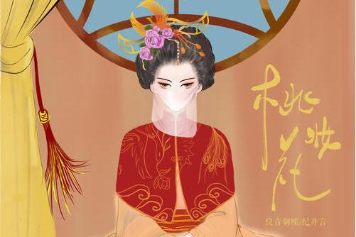 桃花妝(良音制噪 /紀井言演唱歌曲) 桃花妝(良音制噪 /紀井言演唱歌曲)