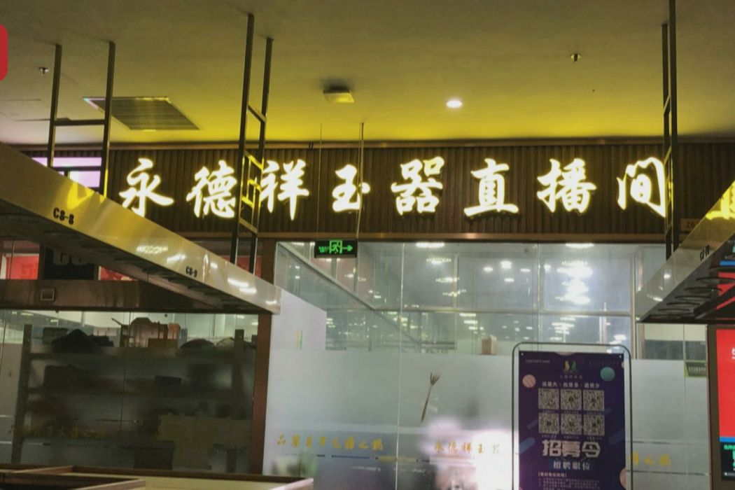 永德祥 永德祥