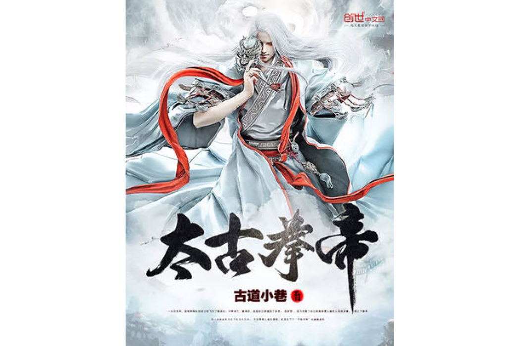 太古拳帝 太古拳帝