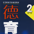 德育