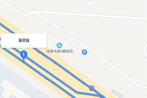 福翠路