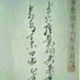 吉穴帖