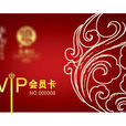 VIP會員 VIP會員