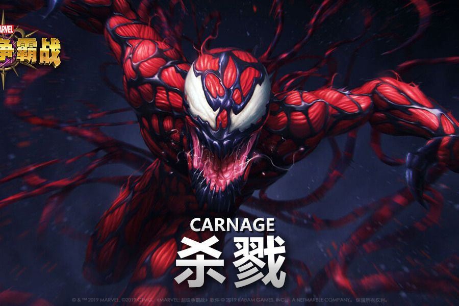 殺戮(手遊《漫威:超級爭霸戰》中的英雄角色) 殺戮(手遊《漫威:超級爭霸戰》中的英雄角色)