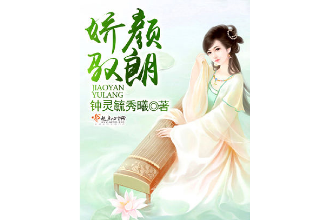 嬌顏馭朗 嬌顏馭朗