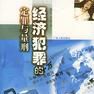 定罪(法律名詞)