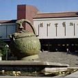 耀州窯博物館