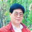 李樹喜 李樹喜