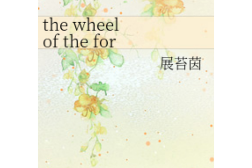 the wheel of the fortune the wheel of the fortune