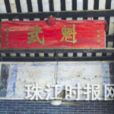 仇效忠 仇效忠