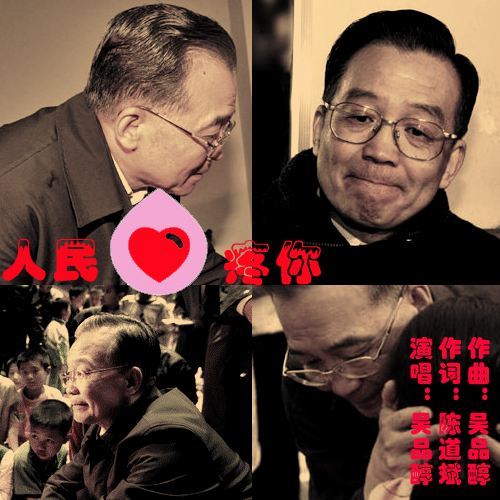 人民心疼你 人民心疼你