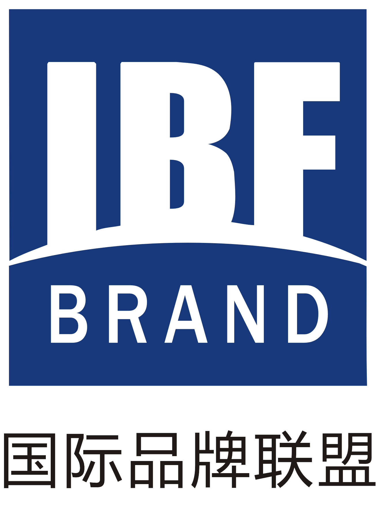 IBF(IBF國際品牌聯盟)