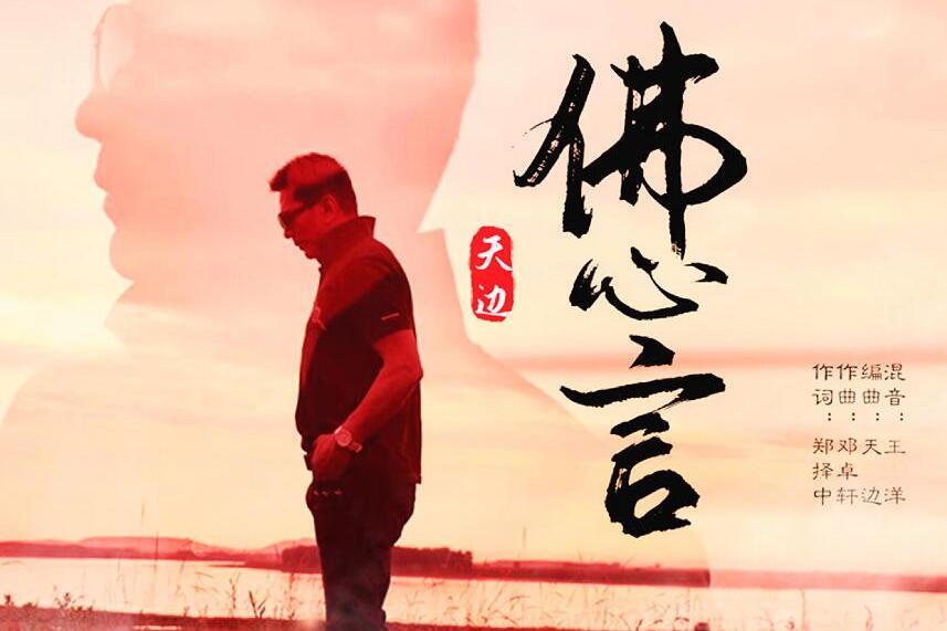佛心言 佛心言