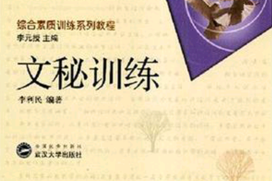 文秘訓練