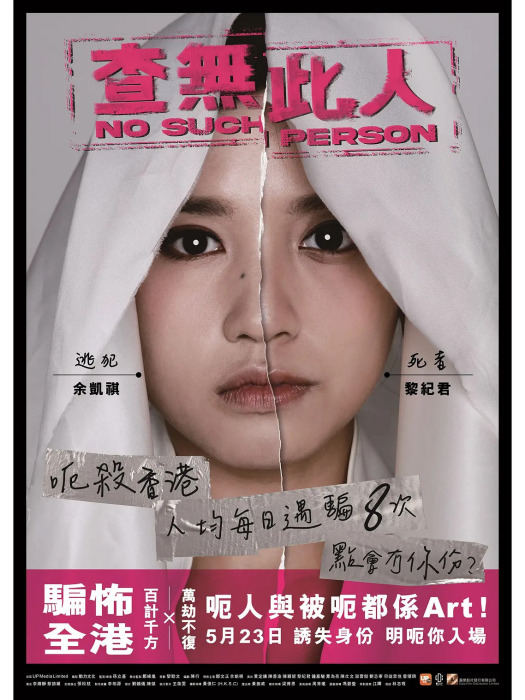 查無此人(2024年孫立基導演電影) 查無此人(2024年孫立基導演電影)
