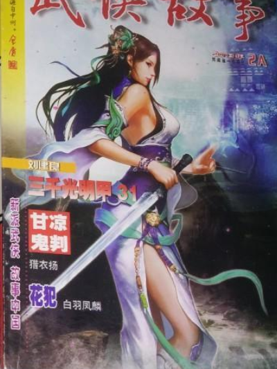 武俠故事A 武俠故事A