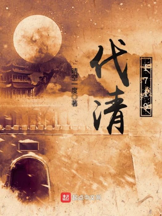 伐清1719 伐清1719