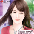潺愛 潺愛