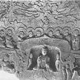 石拱寺石窟 石拱寺石窟