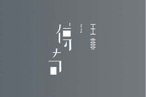 傳奇(王菲發行的專輯) 傳奇(王菲發行的專輯)